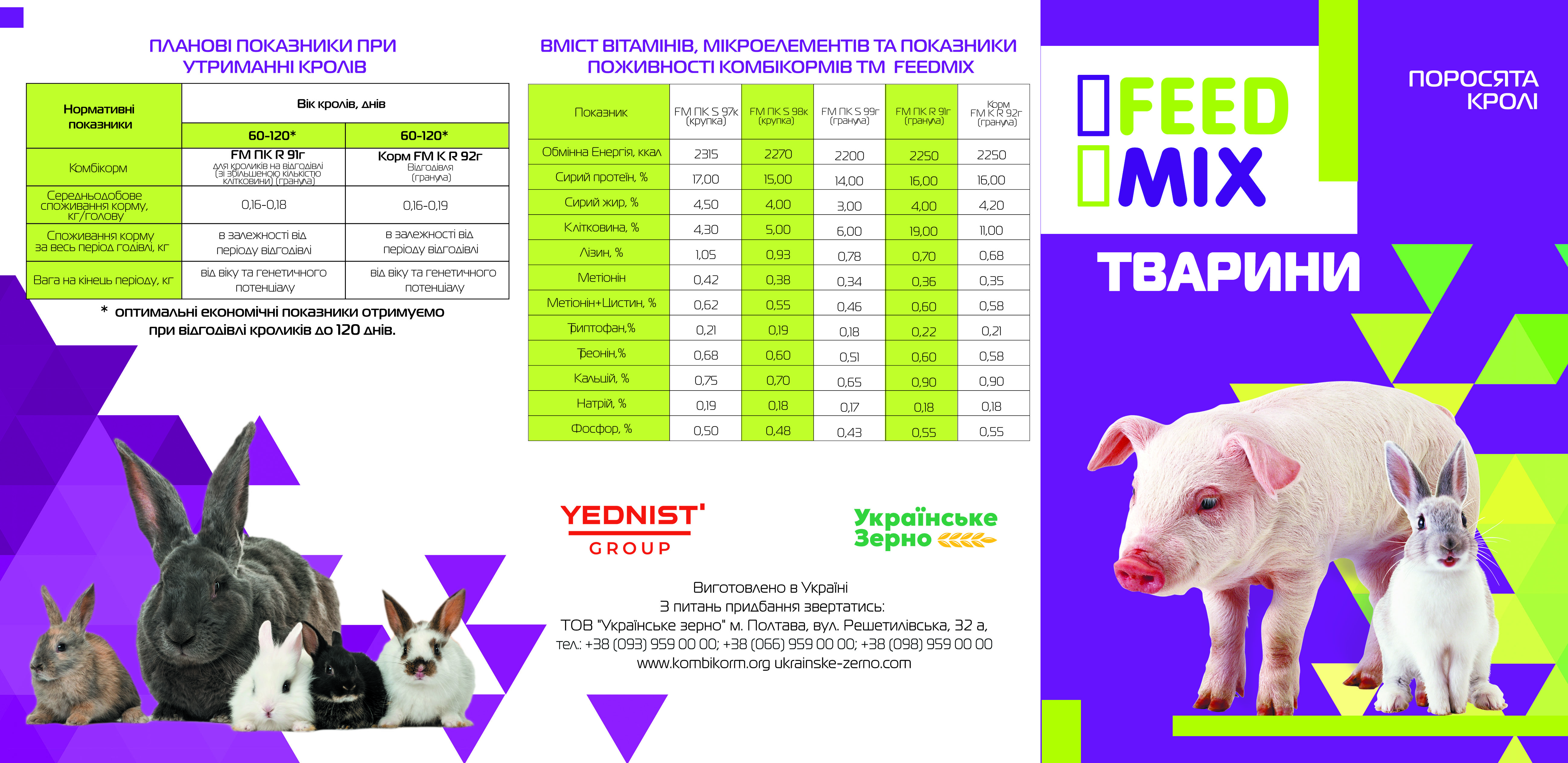 листовка_бройлер