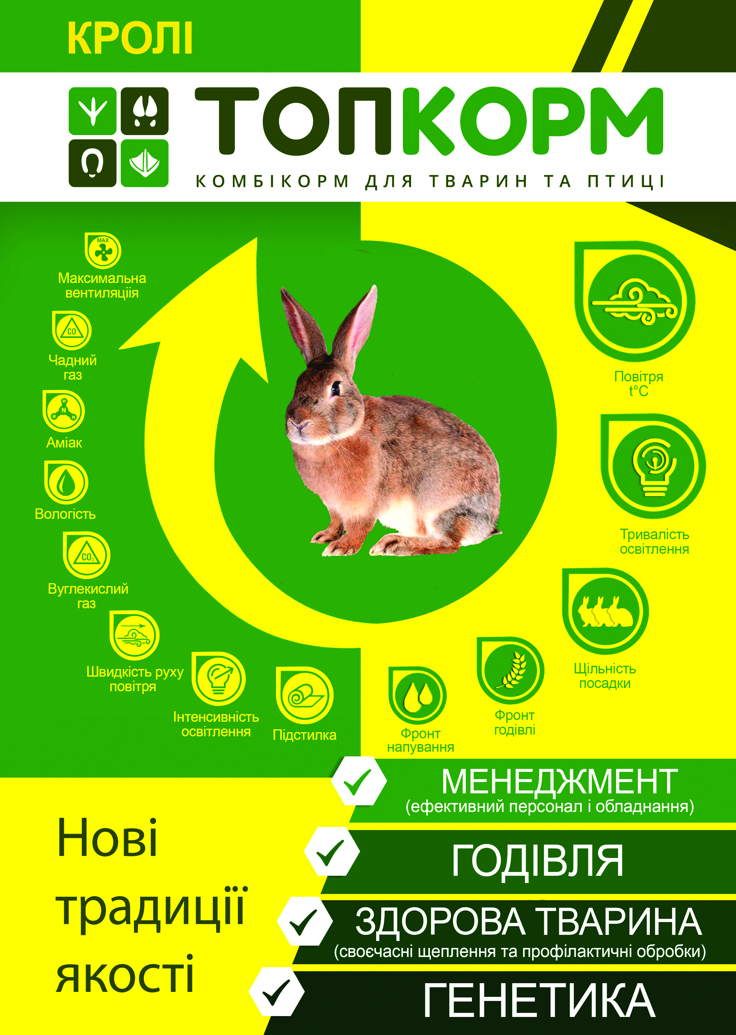 листовка_бройлер